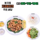 지코바숯불양념치킨봉곡점 이미지