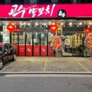 고수양꼬치 - 성남시 분당구 판교역로 145 | 고수양꼬치
