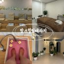 팜스힐링테라피 | 춘천 베트남 마사지 팜스힐링테라피 100분 코스 후기