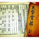 등촌2동200 | 동의보감 (東醫寶鑑)