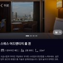 난바우동 플러스 | [호텔/호캉스] 아코르 Stay Plus 활용 "스위소텔 오사카" 호텔 총정리 (2026년 3월초 방문, 아코르...