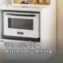 광파오븐렌지대 뭐사지? 좁은주방 홈카페 수납형까지 3종 비교