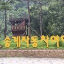 송계자동차야영장화장실 이미지