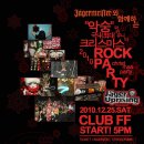 12/25 (토) 국내 최대 락커뮤니티 "악숭" 2010 크리스마스 ROCK 파티 (수정) 이미지