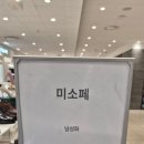 미소페구리