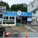 외포9번횟집 이미지