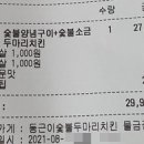 동근이숯불두마리치킨양산