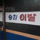승리이용원