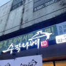 수작나베 이미지