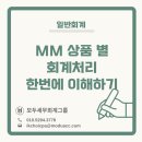 로우텍스세무회계 | [일반회계] 단기금융상품 (MMT, MMF, MMW, MMDA) 개념과 회계처리 한번에 이해하기