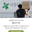 굿윌스토어 밀알성남점 | 자원순환ㅣ옷정리하고 연말정산까지 굿윌스토어 옷기부 후기(기부금 영수증은 얼마?)