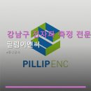 필립이엔씨