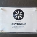 인생재활한의원 이미지