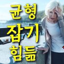 균형 잡기 힘듦 치료 방법 및 사례 - 비과학적 양의학 164 - 사암침, 사암침법 이미지