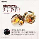 달인김밥 이미지