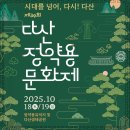 [남양주 역사문화 아카데미] 남양주와 다산 정약용 | 2025 다산정약용문화제 남양주 정약용유적지 축제 기본정보