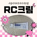 (주)서울리거 | 서울리거피부과 RC크림 장기간 사용 후기
