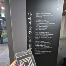 옛 남영동 대공분실(민주인권기념관) | 남영동 대공분실 민주화운동기념관 예약부터 관람까지