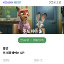 특별관으로 대전환! 메가박스 분당 르 리클라이너 5관 (w. 주토피아2) 관람기
