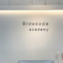 브로우코드 속눈썹&눈썹 이미지