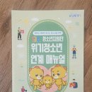 화성시정신건강복지센터(향남본소) | 화청상, 특별히 빛나는 청소년을 위해