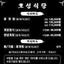 호성식당 이미지