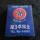 경인주유소 이미지