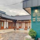 읍성별장