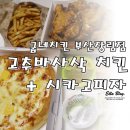 굽네치킨 장림점 이미지