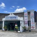 하나로식육식당봉평점