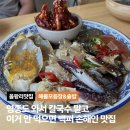 지금식당 - 중구 | [영종도 간장게장] 지금식당 영종본점 솔직 후기