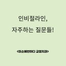 미소에반하다치과교정과치과의원 이미지