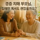 현대자동차(주)청주서비스센터 | 청주주간보호센터, 청주 돌봄 서비스 : 장기 요양 5등급 경증 치매 어르신, 주간보호 이용 가이드