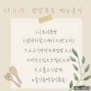 UR(남양주시)-[송산로339번길]-상-3 | 7살 아이도 좋아한 별내 아기 반찬 얌얌콕콕아기반찬 솔직 후기