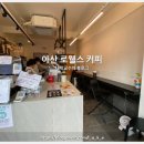 로웰스커피 이미지