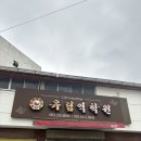 유림-30 | 유림역학원 | 대구 남산동 철학관 방문 후기