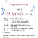 2014.10.3 `제2회 전국 엄마밴드 페스티벌` 개최!! 이미지