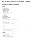 남부공항서비스(주) | [공기업자회사]남부공항서비스(주) 보건관리자 채용(간호사/산업위생관리기사/인간공학기사)