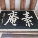 방촌유물전시관 | 장흥...오헌고택.석탑 옥개석