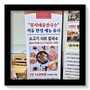 안면중학교 | 추운 날 더 생각났던 꽃지해물칼국수 샤브칼국수 솔직 후기