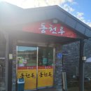 동천루 | 공주여행 중국집맛집 동천루에서 점심 먹었습니다.