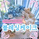 부산 대연동 특별한날 선물하기 좋은 수제 앙금플라워 케이크 #블레싱케이크