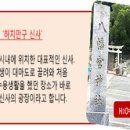 대아고속 특가◀ 대마도 당일♥이즈하라 도보관광 1일 이미지