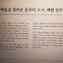 [전주시 여행] 역사 박물관.2편..........43 이미지