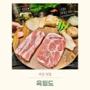 목살집 - 군산시 | 사당역 맛집 육밀도 고기집 오겹살 목살 후기