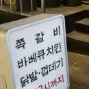 치킨신드롬 덕천젊음의거리점 | 부산 덕천 쪽갈비 덕천 맛집 쪽신치왕 쪽갈비러버 후기