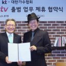 KT-대한가수협회~싱콘TV~서비스 추진(올레TV) 이미지