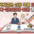 아델국제결혼