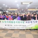 대한노인회 노인일자리사업 평가회의 이미지