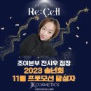 제이케이코스메틱 이미지